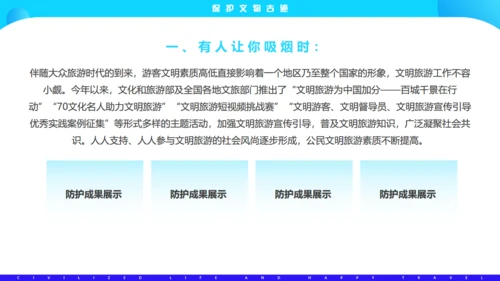 文明生活，快乐旅游通用PPT模板