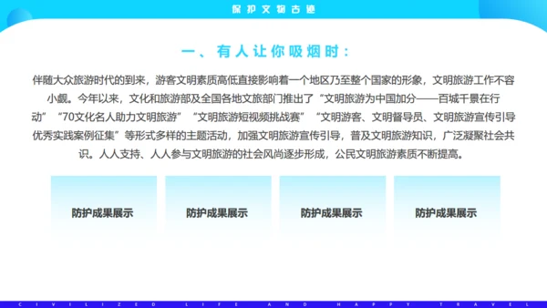 文明生活，快乐旅游通用PPT模板