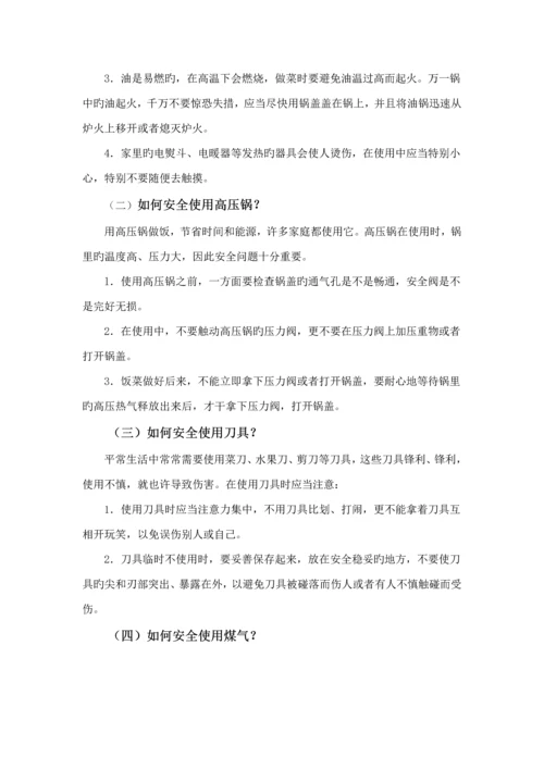 中学生自护自救安全常识标准手册.docx