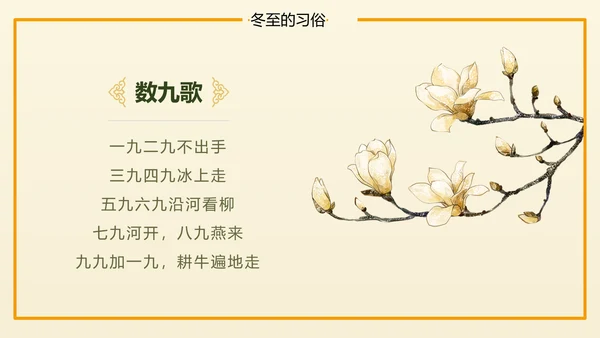 冬至二十四节气教学PPT课件