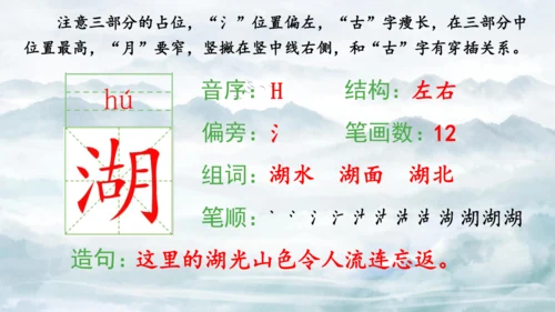 15 《古诗二首》（第一课时）——《晓出净慈寺送林子方》  课件