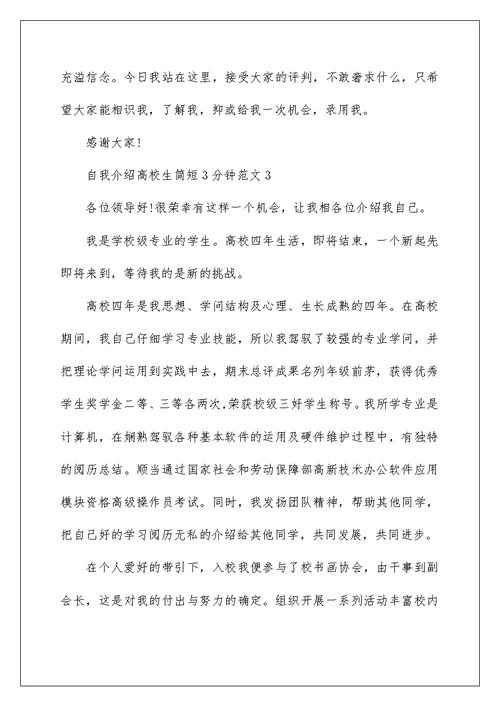 自我介绍大学生简短3分钟五篇