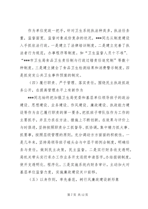 人大关于对市卫生局局长同志述职情况的视察报告.docx