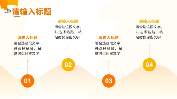 橙色扁平企业秋季招聘会PPT模板