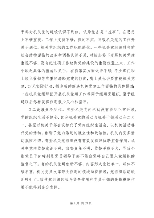 以改革创新精神加强机关党建的战略思考.docx