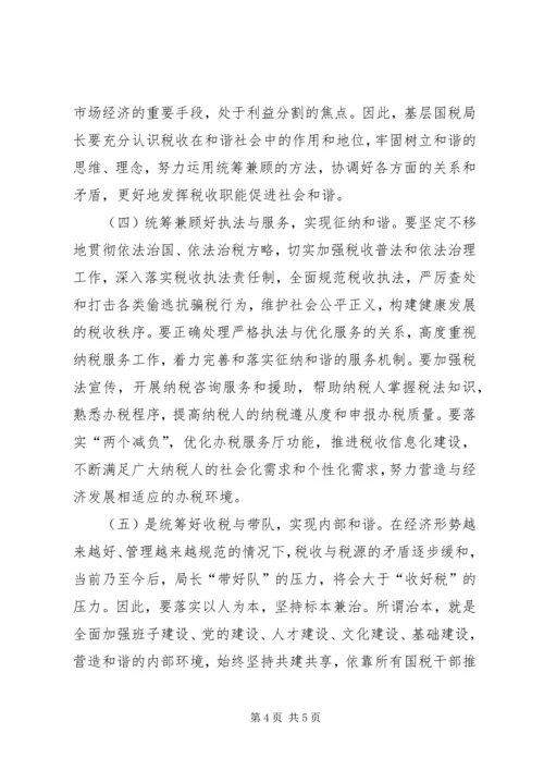 基层国税局长学习十七大心得体会 (3).docx