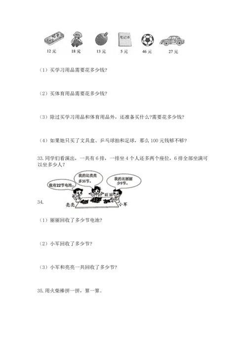 小学二年级上册数学应用题100道含答案（名师推荐）.docx