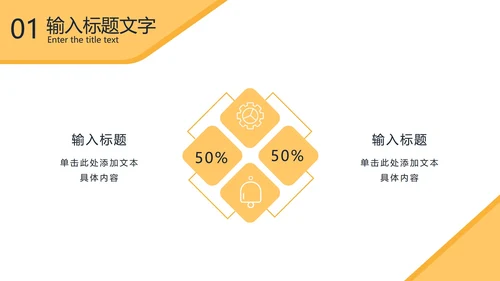 黄色几何形状商务实景PPT模板