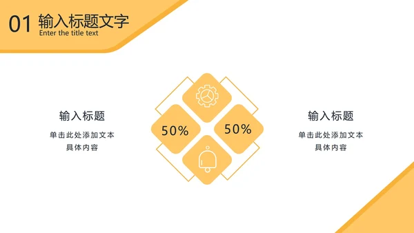 黄色几何形状商务实景PPT模板