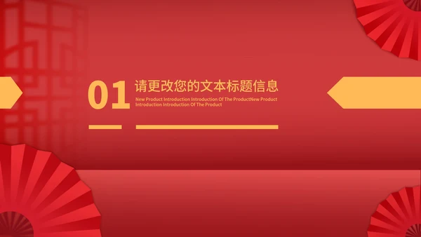 红色中国风中国结元旦节日庆典PPT模板