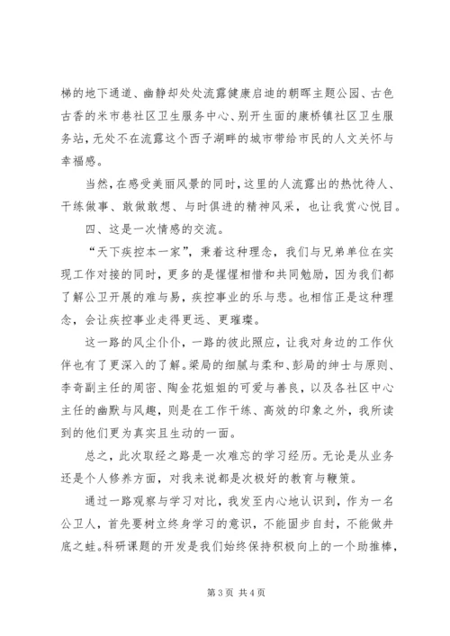 外出参观学习心得[优秀范文五篇] (2).docx