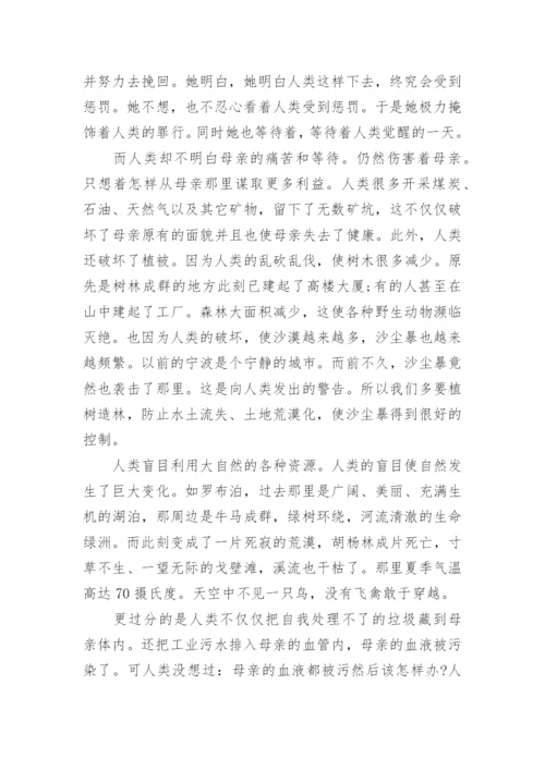 人与自然关系的议论文.docx