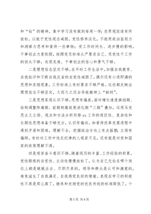 十九大新主题民主生活会对照检查 (2).docx