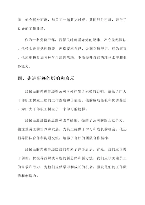 学习吕保民先进事迹