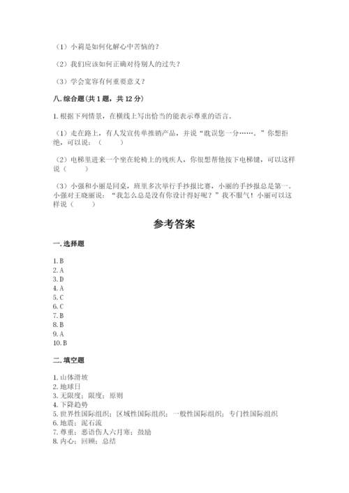 部编版六年级下册道德与法治期末测试卷附完整答案【易错题】.docx