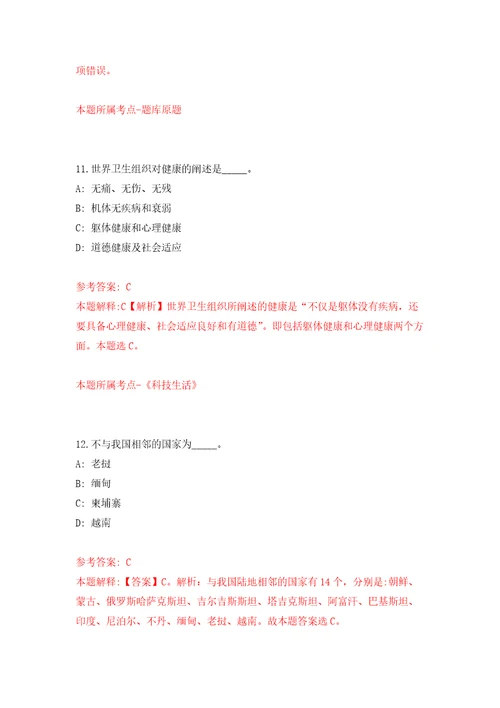 2022年山东青岛市市北区卫生健康局局属事业单位公开招聘工作人员7人模拟考核试题卷1