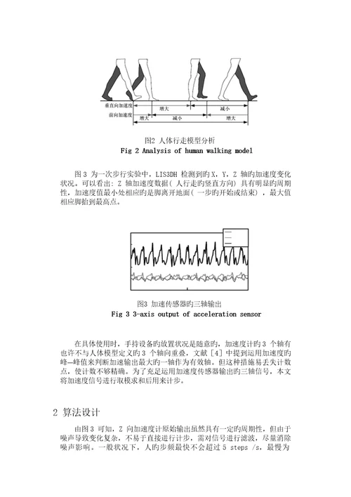 基于加速度传感器的计步器设计