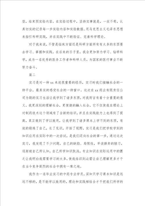 优异的中医学毕业生实习自我判定范本推荐
