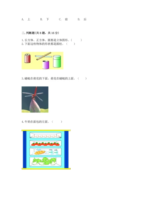 人教版一年级上册数学期中测试卷精品【典型题】.docx