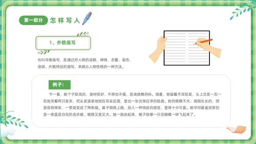 绿色清新卡通儿童小学生学作文方法与技巧培训课件PPT作文作文教学