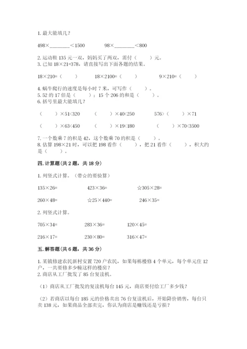 苏教版四年级下册数学第三单元 三位数乘两位数 测试卷（模拟题）word版.docx