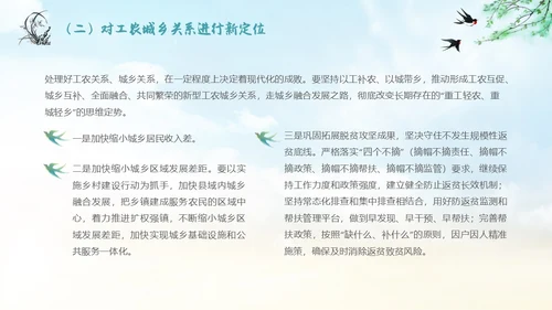 水墨山水背景学习于三农工作精神PPT