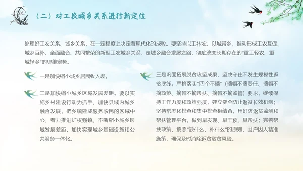 水墨山水背景学习于三农工作精神PPT
