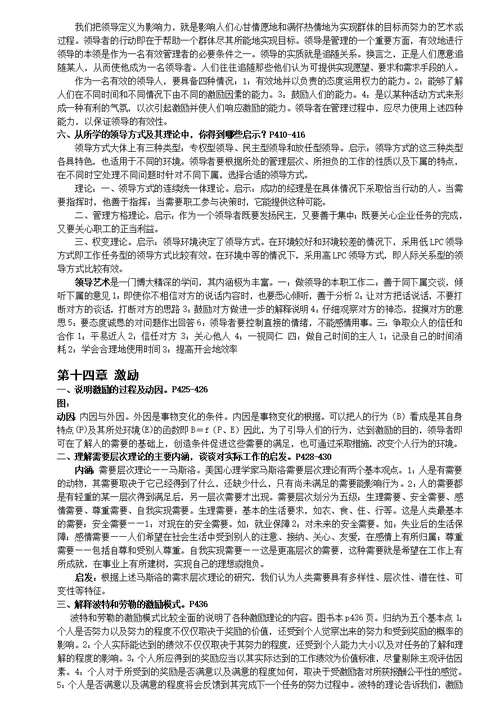 管理学原理与方法课后习题解答(第五版)(周三多编写 复旦出版社)