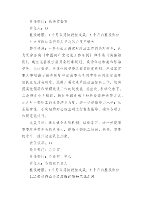 【整改方案】市委政法委员会党支部关于市委巡察组反馈意见整改落实方案.docx