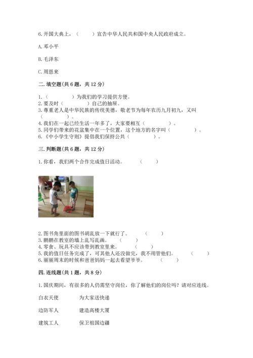 部编版二年级上册道德与法治期中测试卷含答案【名师推荐】.docx