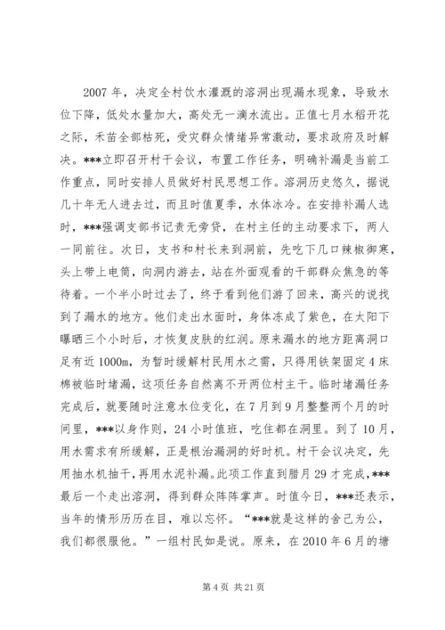 优秀支部书记先进事迹材料.docx