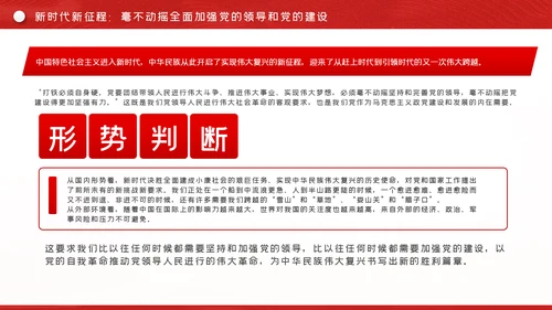 领航新中国奋进新时代党建党课PPT模板