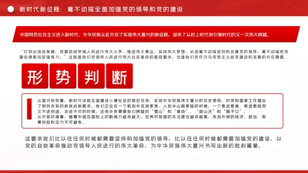 领航新中国奋进新时代党建党课PPT模板