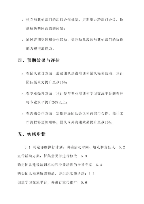 幼儿教师团队建设活动方案