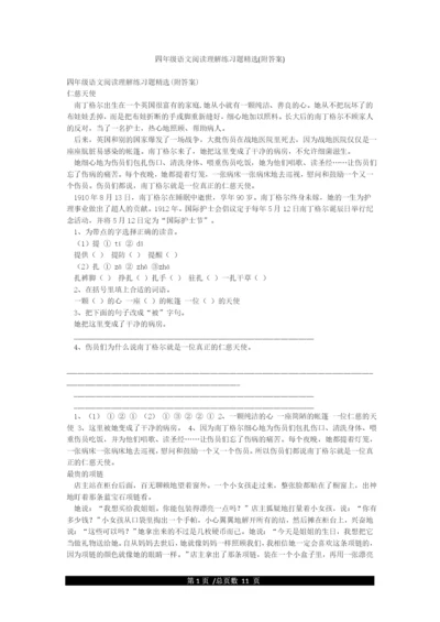 四年级语文阅读理解练习题精选(附答案).docx