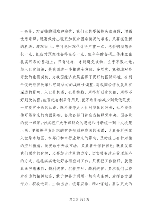 沉着应对趋利避害——二论如何做好今年全党全国各项工作.docx