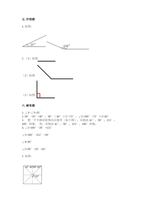 西师大版四年级上册数学第三单元 角 测试卷及一套答案.docx