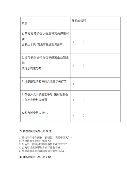 2022年六年级上册道德与法治期中测试卷重点