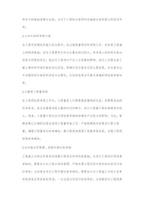 土建工程造价预结算审核方法研究.docx