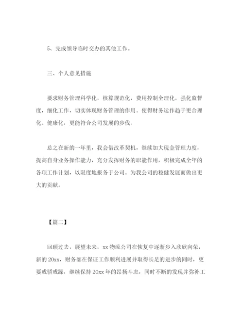 精编之物流财务个人工作计划范文四篇2).docx