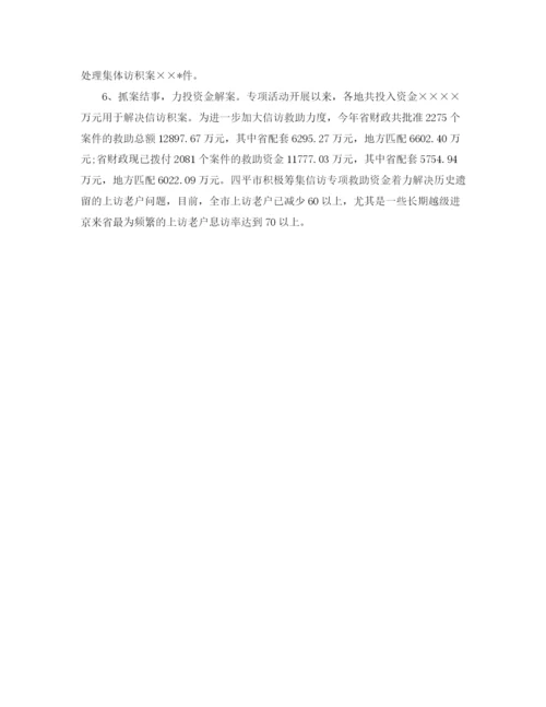 精编之信访局信访积案化解年活动总结范文.docx