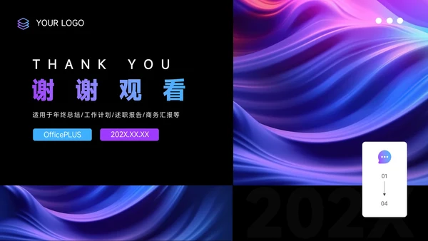 紫色渐变时尚潮流企业路演计划书PPT模板