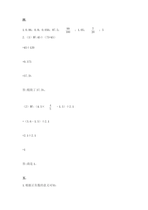 青岛版六年级数学下学期期末测试题精品（考点梳理）.docx