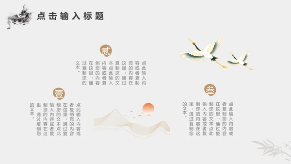 金色灰色新中式风中国风东方美学通用PPT模板