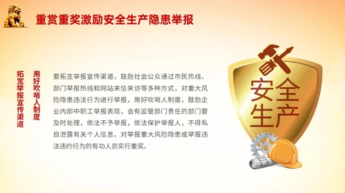橙色全国安全生产月安全生产十五条措施主题PPT模板