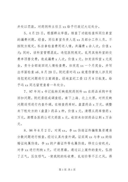 医院纪委书记述职报告.docx