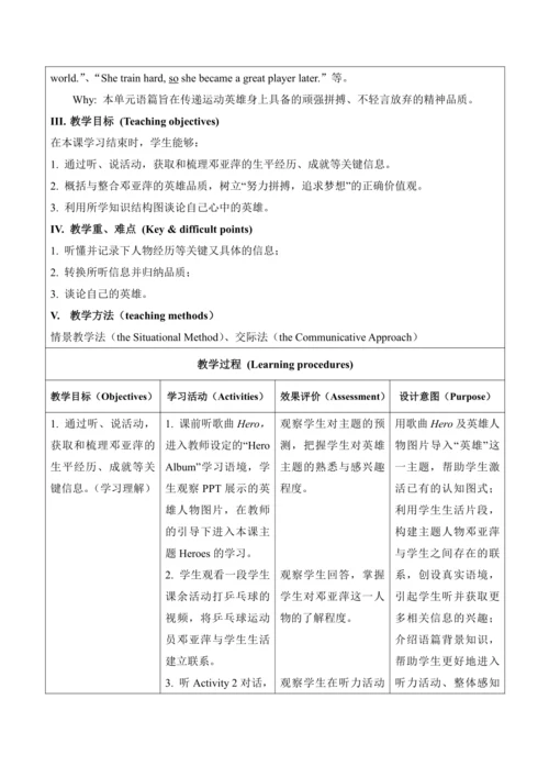 外研版 九年级上册 Module3 Heroes大单元教学设计