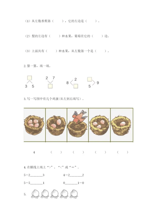 北师大版一年级上册数学期中测试卷附参考答案（典型题）.docx