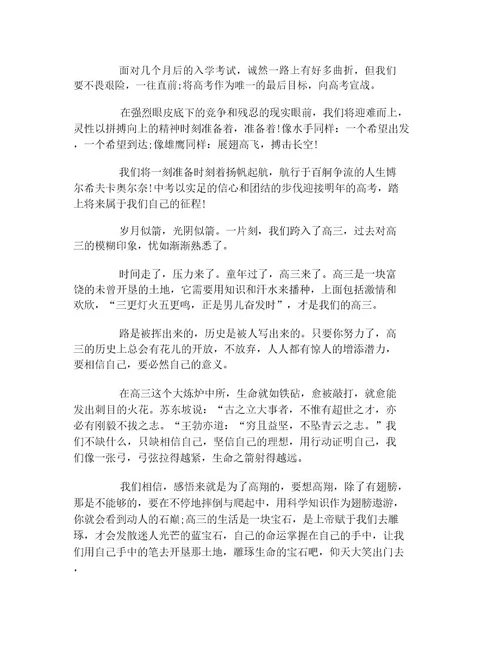 高三经典励志演讲稿精选4篇