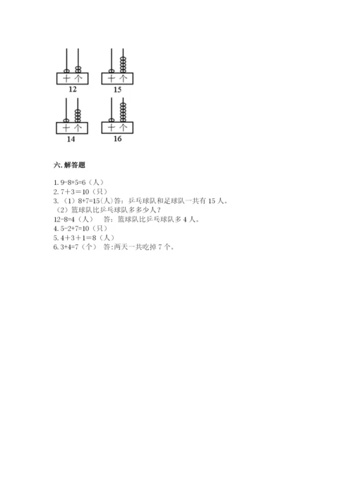 人教版数学一年级上册期末测试卷带答案（a卷）.docx